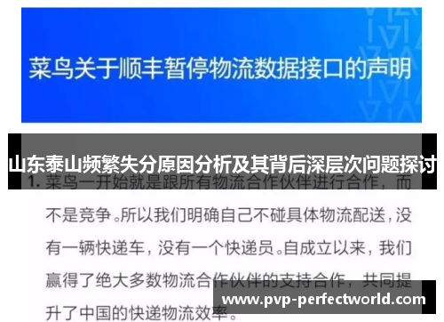 山东泰山频繁失分原因分析及其背后深层次问题探讨